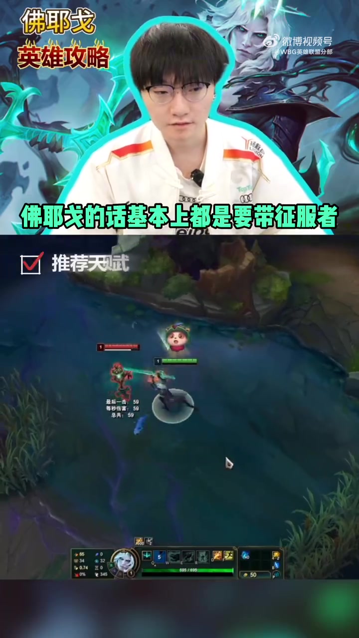 WBG峡谷小课堂：小亮教授Tian带来佛耶戈的技巧教学